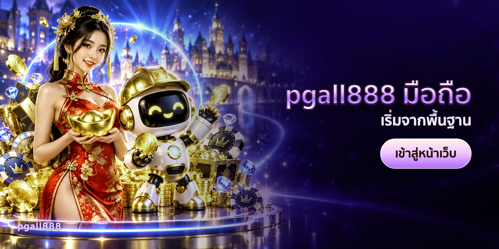 ภาพประกอบบทความ pgall888 มือถือ — เริ่มจากพื้นฐาน