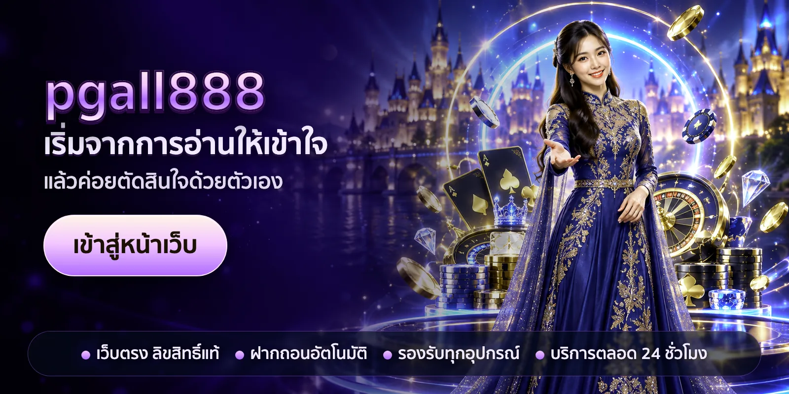 ภาพหัวเรื่องของ pgall888 ชุดที่ 1 — เริ่มจากการอ่านให้เข้าใจ